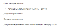 Артишок (Artichoke) Stark Pharm 60 капсул