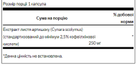 Экстракт артишока Swanson (Artichoke extract) 250 мг 60 капсул