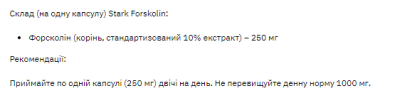 Форсколін Stark Pharm Stark Coleus Forskolin 250 мг 60 капсул