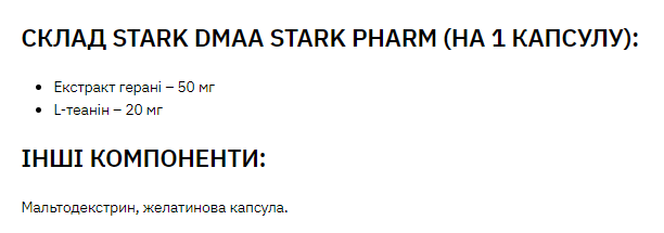 Стимулятор Stark Pharm (Stark DMAA) 50 mg 60 капсул