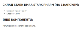 Стимулятор Stark Pharm (Stark DMAA) 50 mg 60 капсул