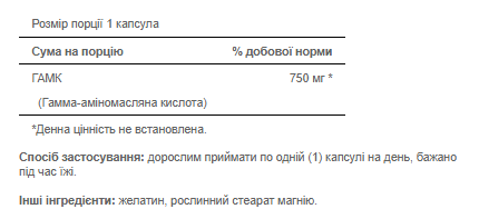 ГАМК (гамма-аминомасляная кислота)  Puritans Pride (GABA) 750 мг 90 капсул