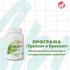 Программа Трахеит и бронхит