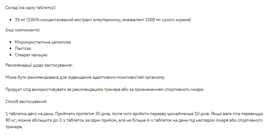 Элеутерококк Stark Pharm (Stark Eleuthero) 35mg 200 капсул