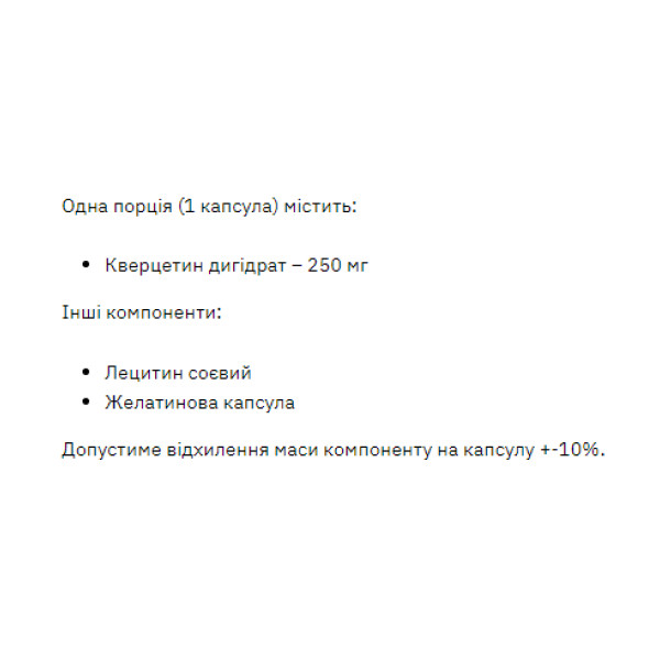 Кверцетин Stark Pharm 250 мг - 60 капсул (Quercetin 250mg - 60 caps)