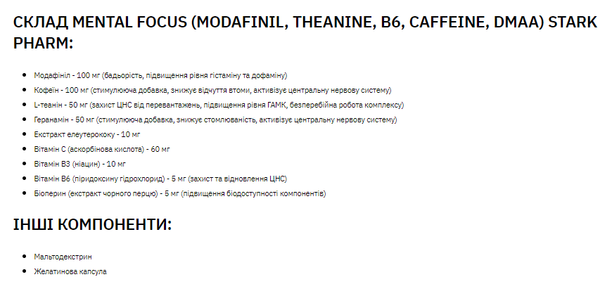 Ментал Фокус Stark Pharm (Mental Focus) 300 капсул 