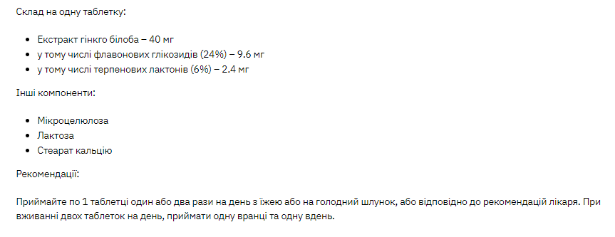 Гінкго Білоба Stark Pharm (Stark Ginkgo Biloba Extract) 40 мг 200 таблетки
