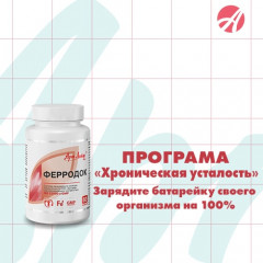 Программа Хроническая усталость