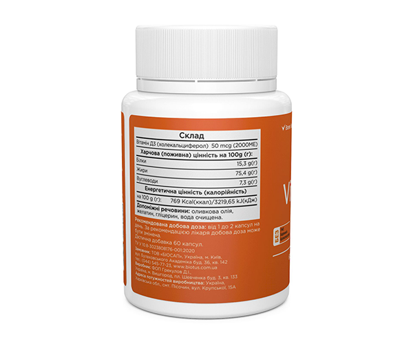 Витамин Д3 Biotus (Vitamin D3) 2000 МЕ 