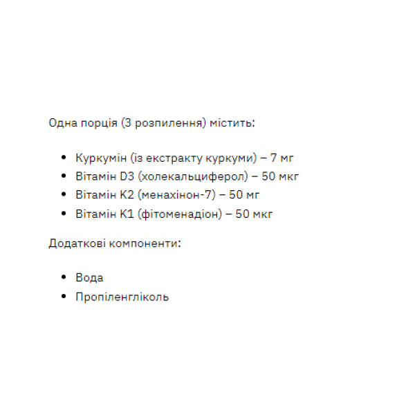 Куркумін з Вітамінами Д3, К2 та К1 Stark Pharm (Curcumin & D3-K2-K1 Liquid Extract) 50 мл