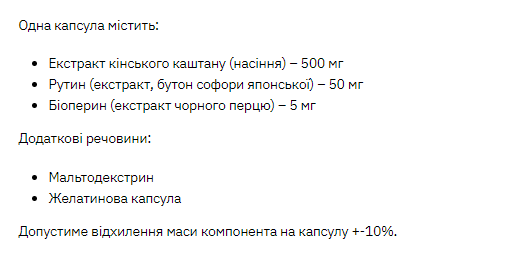Кінський каштан Stark Pharm (Stark Horse Chestnut) 60 капсул