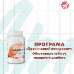 Програма Хронічний панкреатит