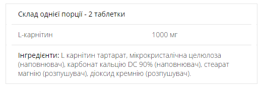 Л-Карнітин (L-Carnitine) Myprotein 180 таблеток