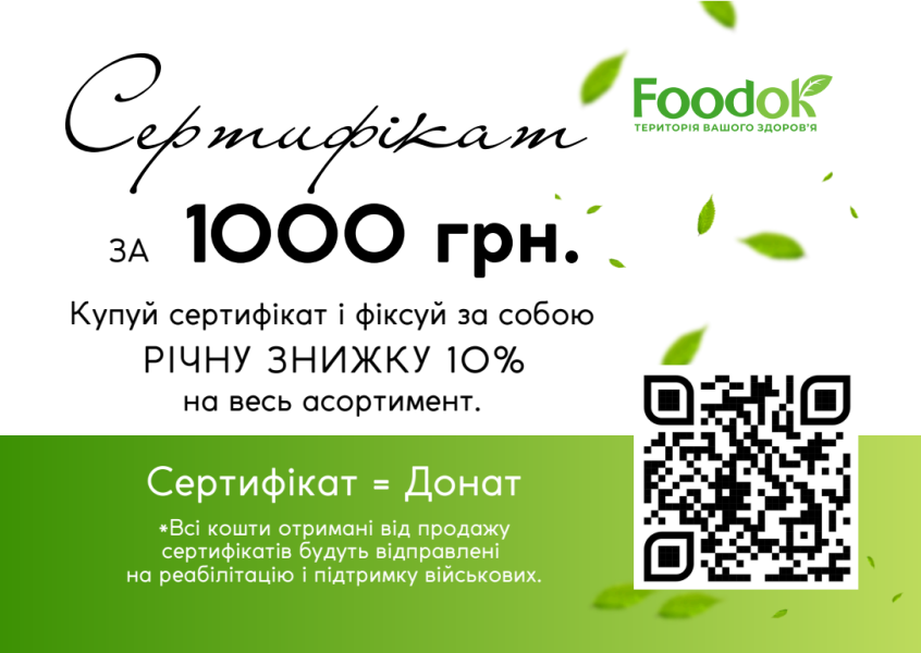 Сертифікат на річну знижку 10%