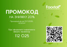 Сертифікат на річну знижку 10%
