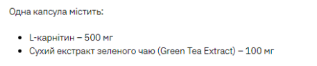 Жиросжигатель Stark Pharm (Stark L-Carnitine/Green Tea Extract) 600 мг 60 капсул
