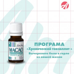 Программа Хронический тонзиллит