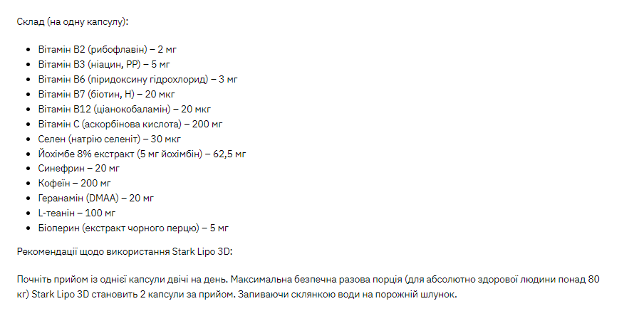 Жиросжигатель Stark Pharm (Stark Lipo 3D) 60 капсул