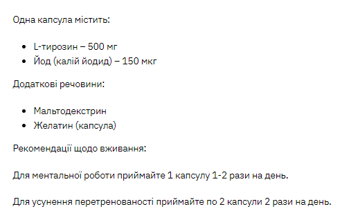 L-Тирозин Stark Pharm (Stark L-Tyrosine) 60 капсул
