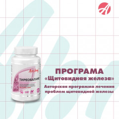 Программа Щитовидная железа