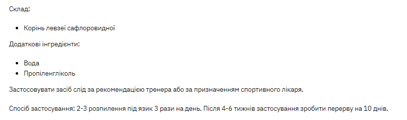 Спрей Левзея Stark Pharm (Leuzea Carthamoides) 30мл