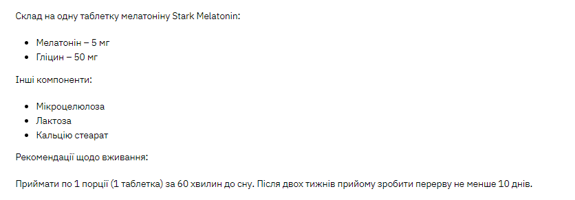 Мелатонін Stark Pharm (Stark Melatonin) 5mg 120 таблеток