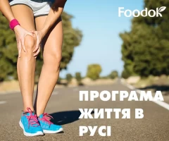 Програма відновлення суглобів та зв'язок Життя в русі