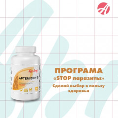 Программа STOP паразиты 