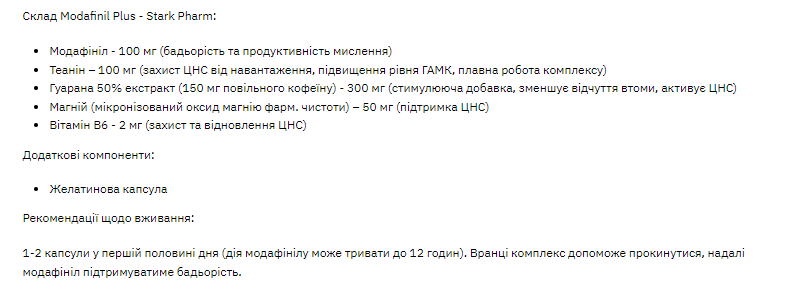 Модафинил плюс Stark Pharm (Modafinil Plus) 20 капсул