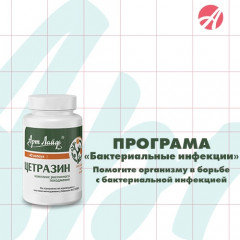 Программа Бактериальные инфекции 