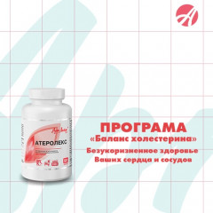 Программа Баланс холестерина 