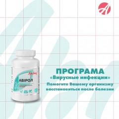 Программа Вирусные инфекции