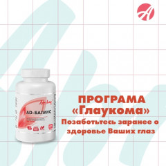 Программа Глаукома