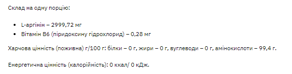 Л-аргінін (L-Arginine) Stark Pharm 200 г