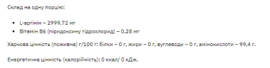 Л-аргінін (L-Arginine) Stark Pharm 200 г