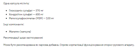 Хондропротектор Глюкозамин Хондроитин с MSM Stark Pharm (Glucosamine Chondroitin MSM) 90 капсул