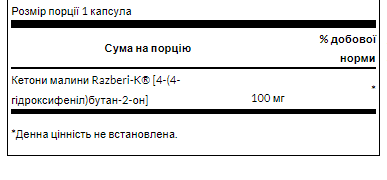 Малинові кетони Swanson  (Razberi-K) 100 мг 60 капсул