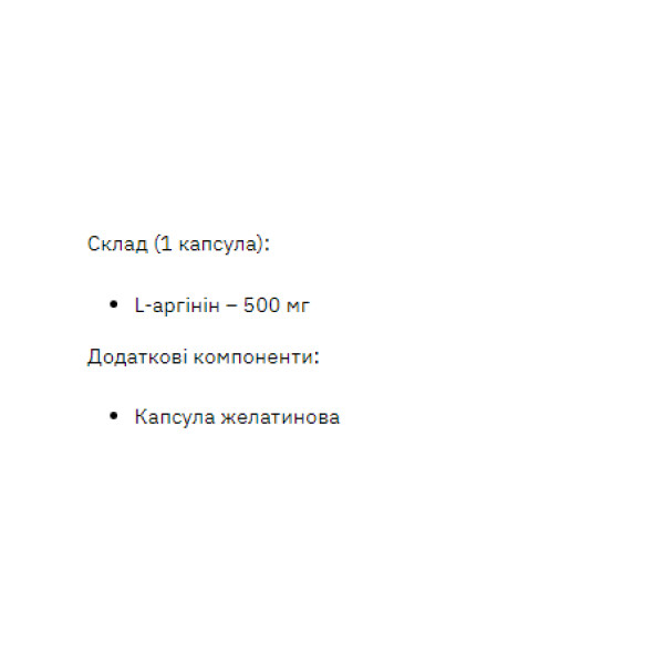 Л-аргінін Stark Pharm (L-Arginine) Stark Pharm 500 мг 200 капсул