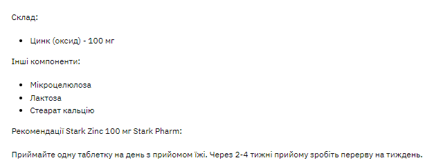 Цинк Stark Pharm (Stark Zinc) 100 мг 100 таб