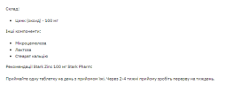 Цинк Stark Pharm (Stark Zinc) 100 мг 100 таб