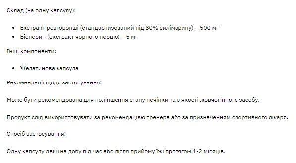 Силимарин Stark Pharm 500 мг - 60 капсул (Silymarin 500 mg)