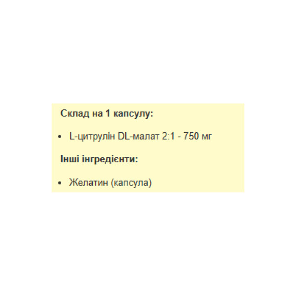 Цитрулін Малат Stark Pharm (Citrulline Malate) 750 mg 120 капсул