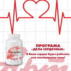 Программа Дела сердечные