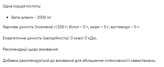 Бета-аланін Stark Pharm (Beta Alanine) 200 г
