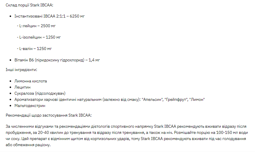 Амінокислоти Stark IBCAA 2-1-1/Vit B6 Stark Pharm 250г