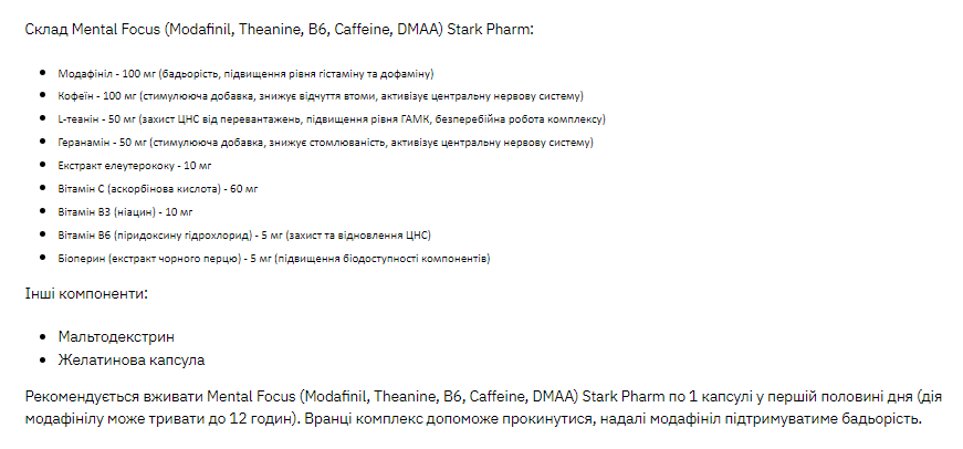 Ноотроп Stark Pharm  (Stark Mental Focus) 